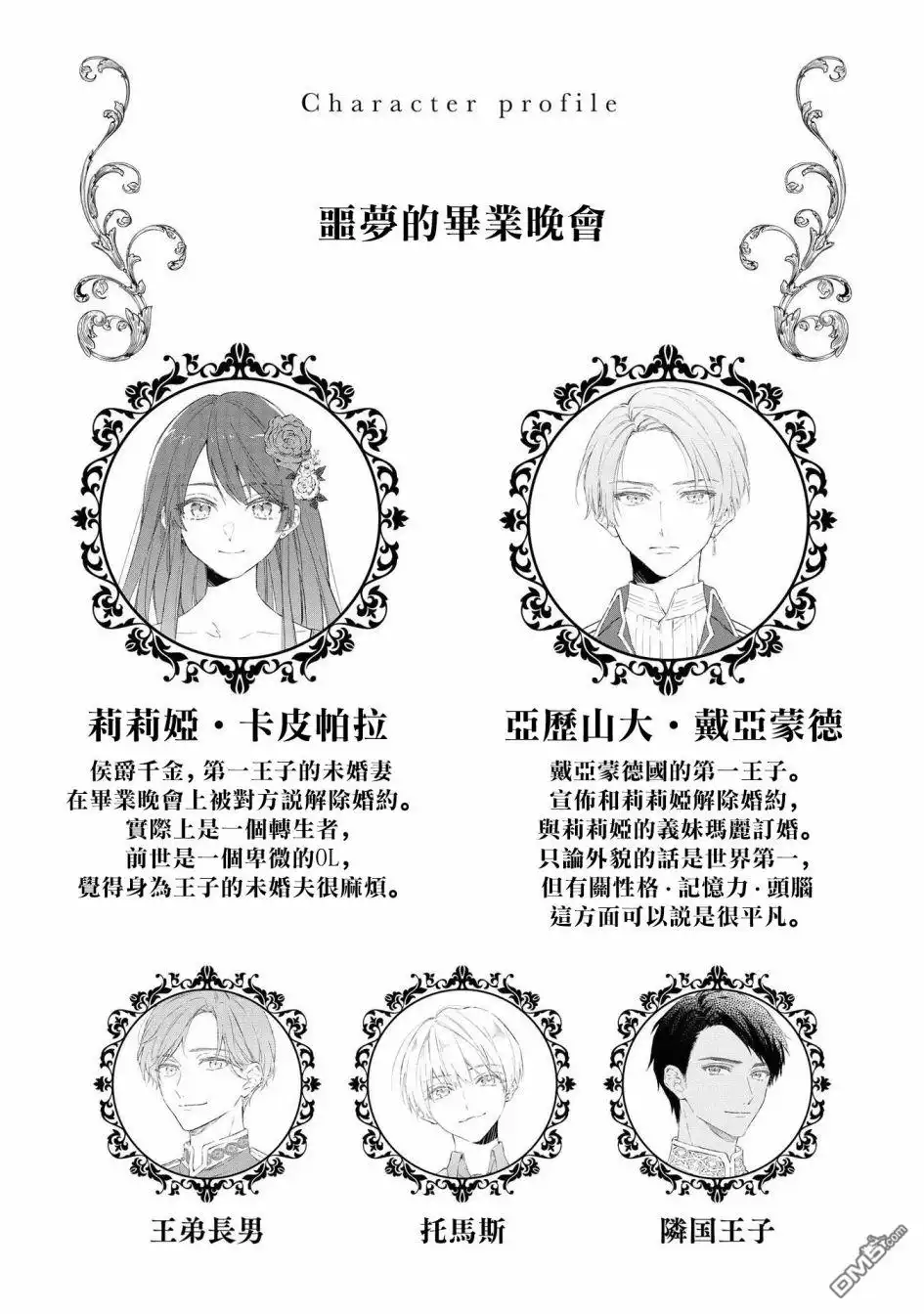 《恶役千金也会得到幸福！》4卷05话 第2页
