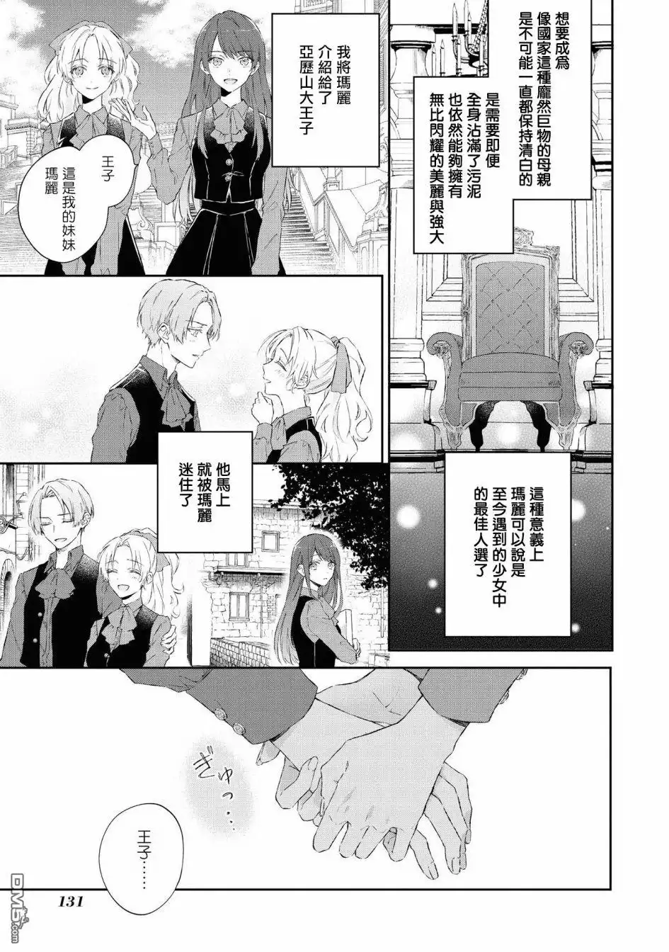 《恶役千金也会得到幸福！》4卷05话 第9页