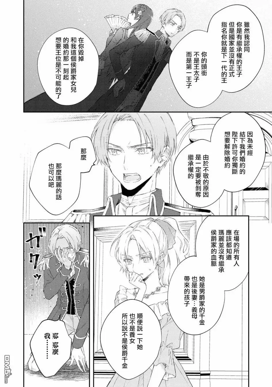 《恶役千金也会得到幸福！》4卷05话 第24页
