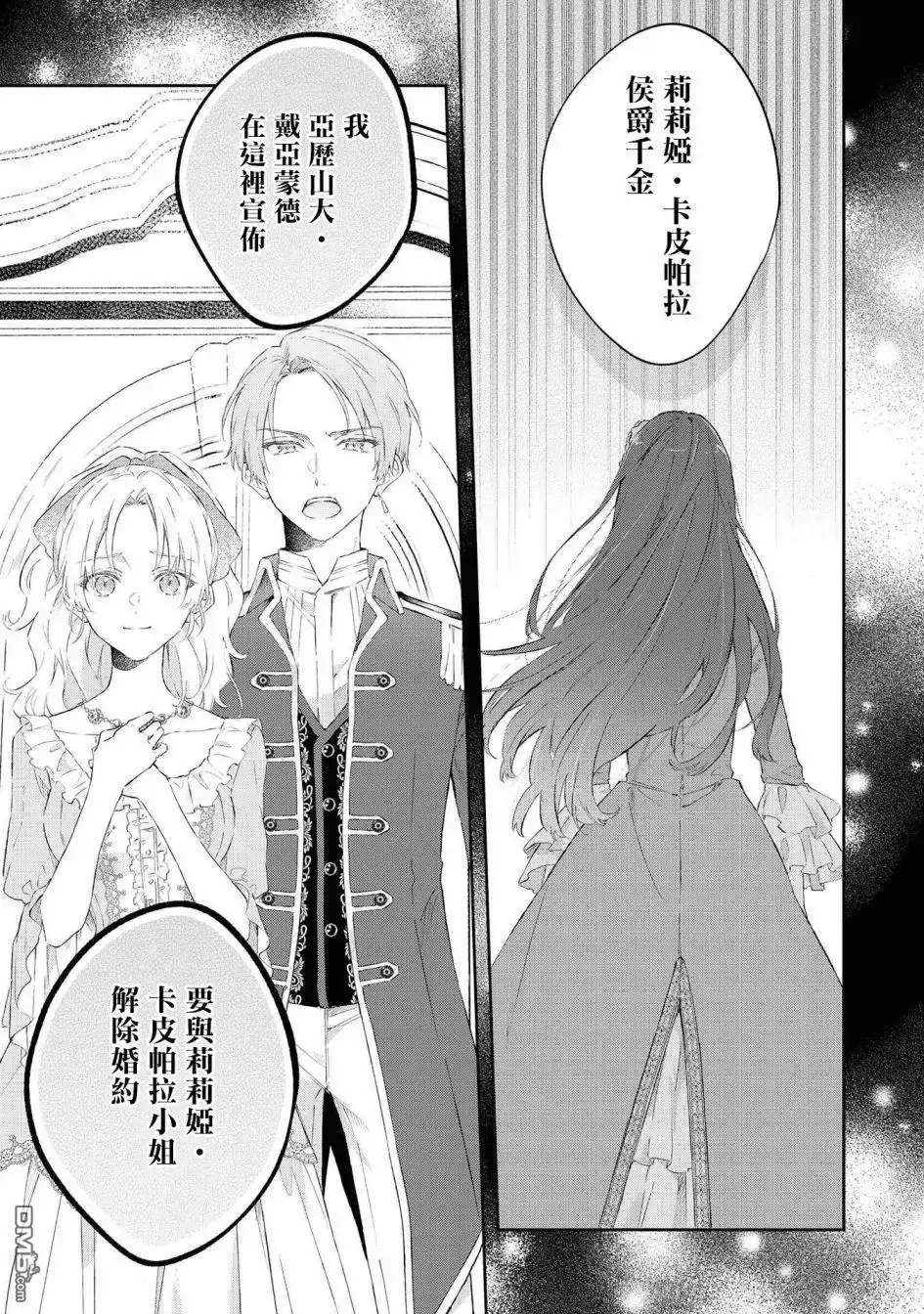 《恶役千金也会得到幸福！》4卷05话 第3页