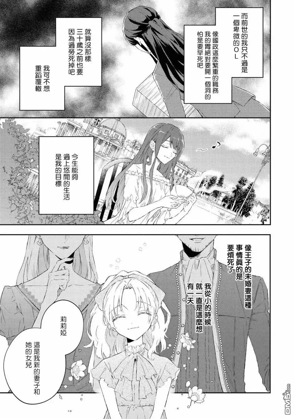 《恶役千金也会得到幸福！》4卷05话 第7页