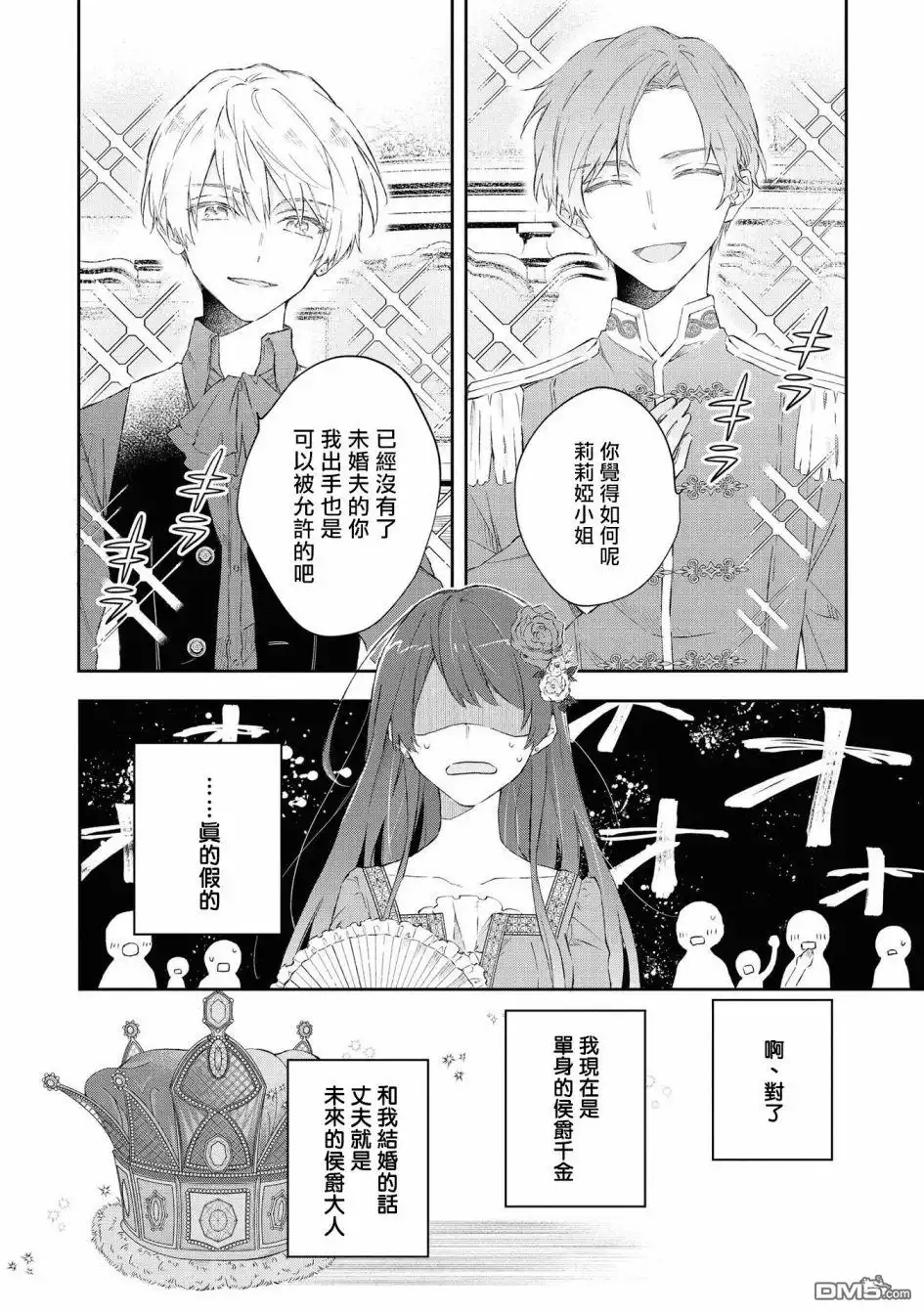《恶役千金也会得到幸福！》4卷05话 第27页