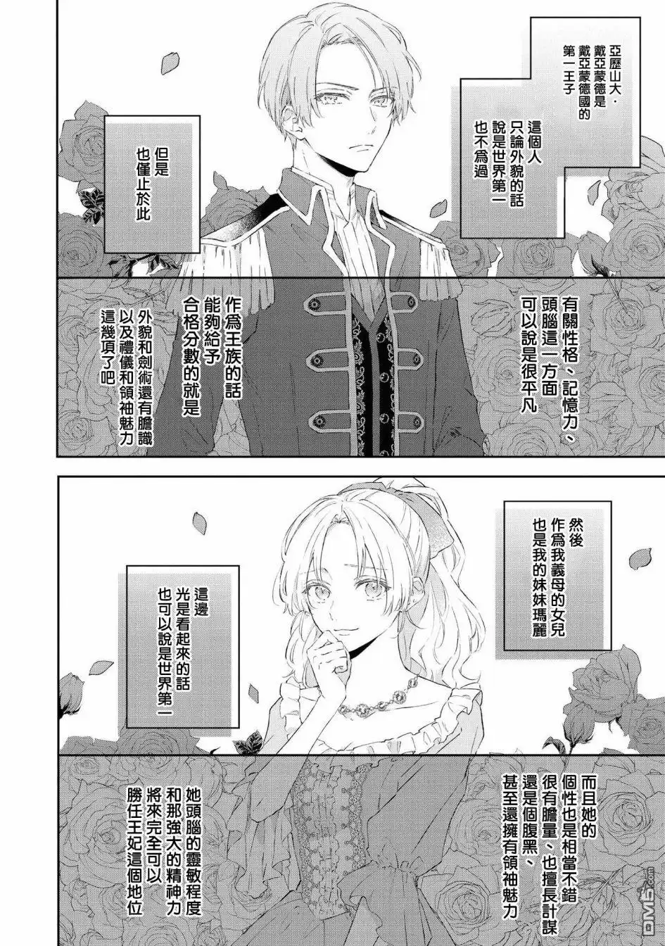 《恶役千金也会得到幸福！》4卷05话 第6页