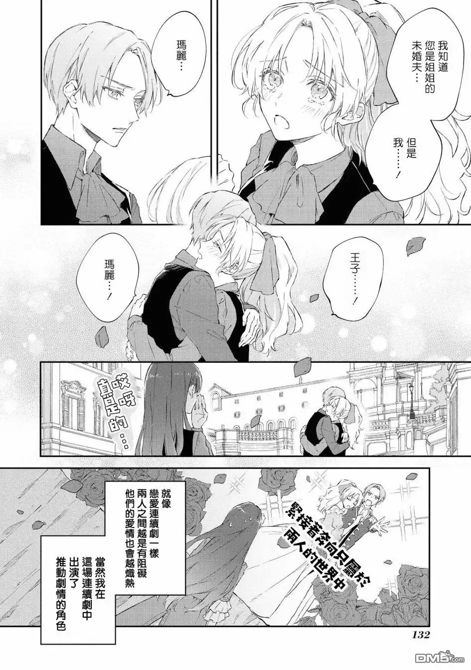《恶役千金也会得到幸福！》4卷05话 第10页