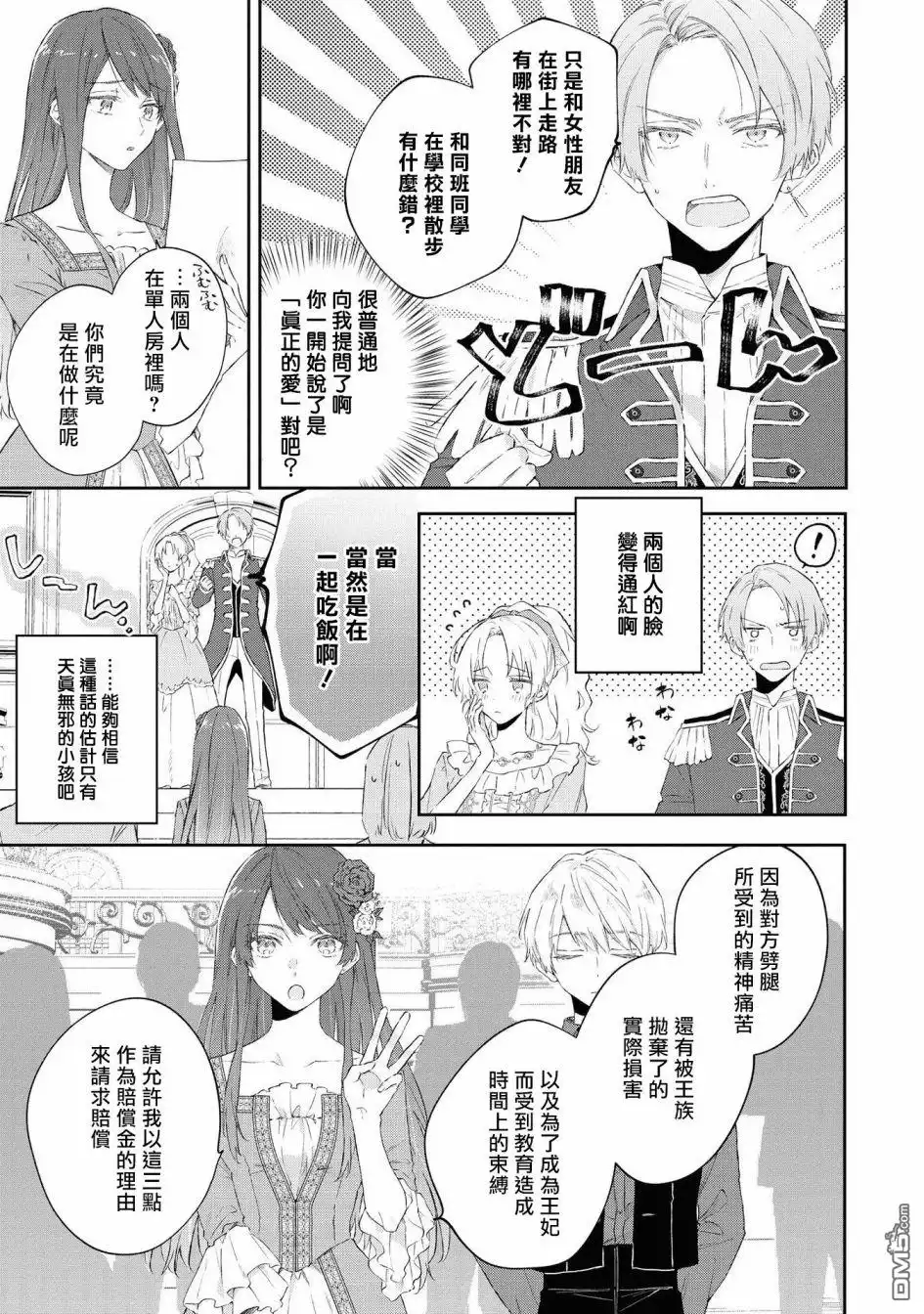 《恶役千金也会得到幸福！》4卷05话 第19页