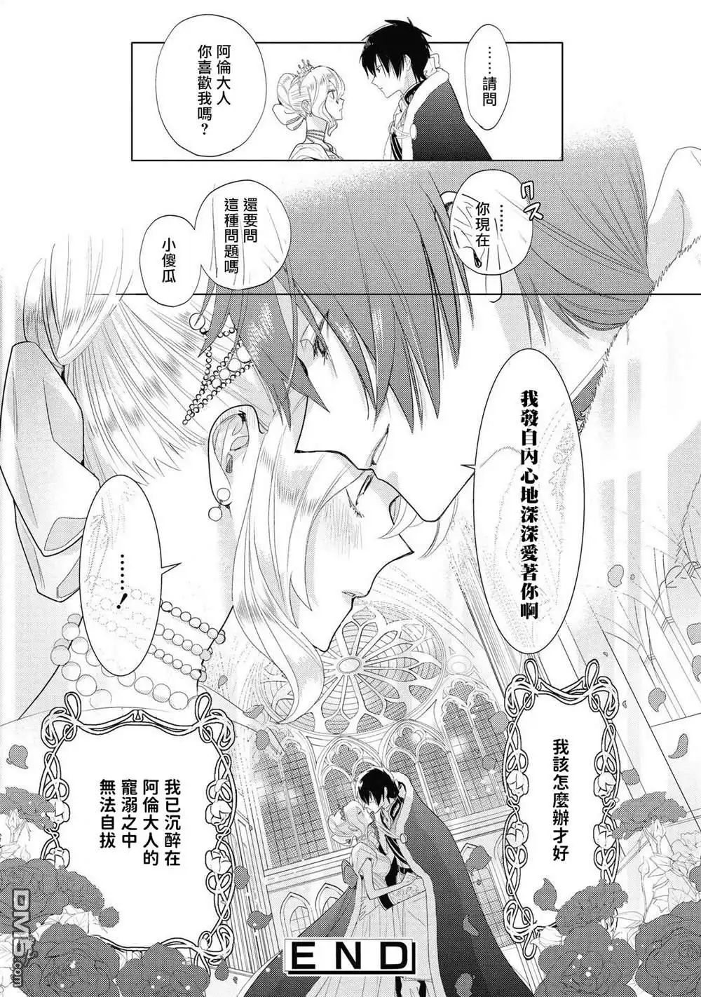 《恶役千金也会得到幸福！》第3话 第23页