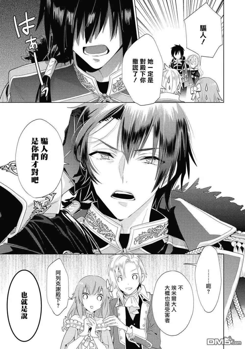 《恶役千金也会得到幸福！》第3话 第13页