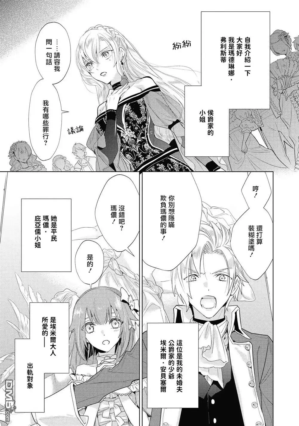 《恶役千金也会得到幸福！》第3话 第5页