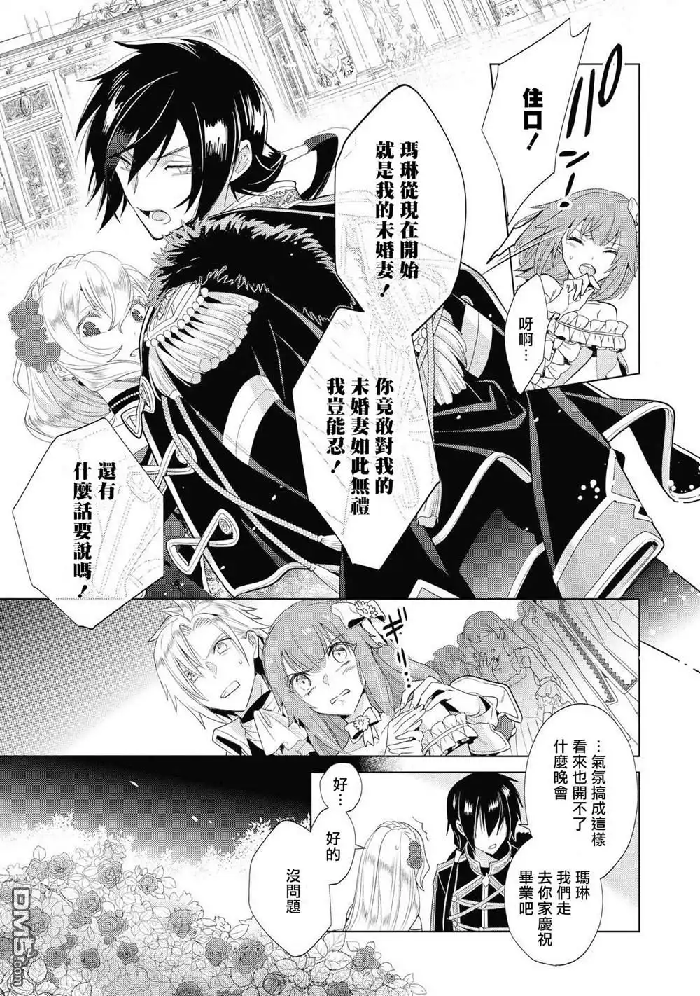 《恶役千金也会得到幸福！》第3话 第17页