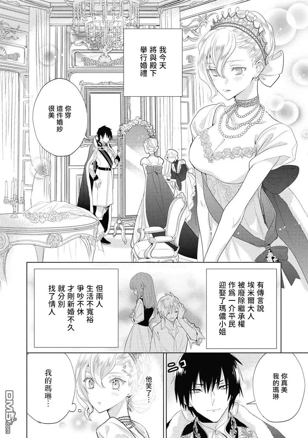 《恶役千金也会得到幸福！》第3话 第22页