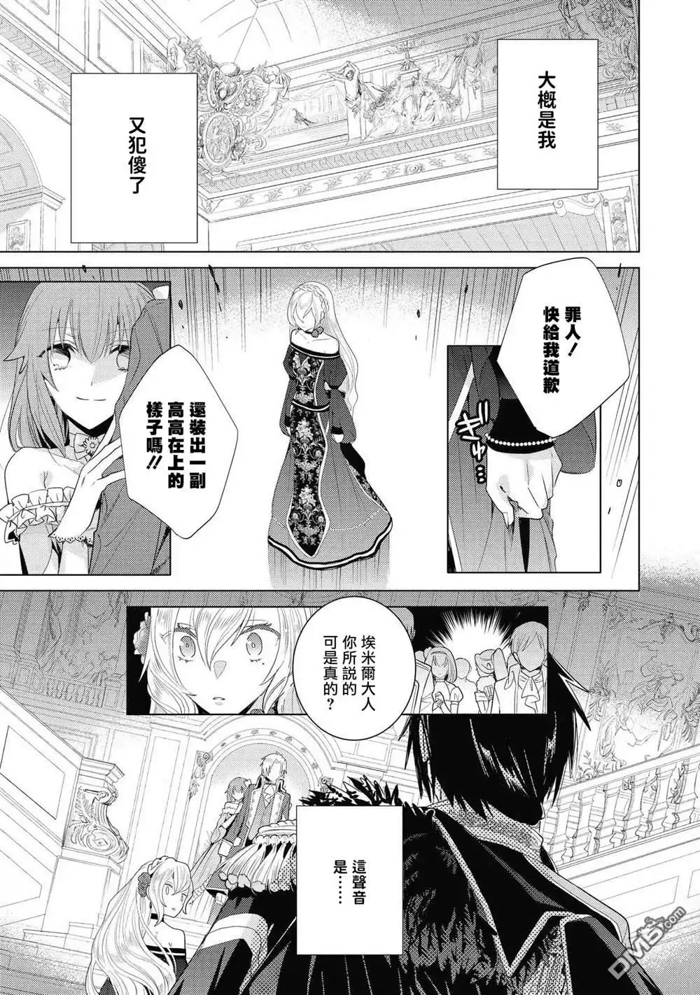 《恶役千金也会得到幸福！》第3话 第9页