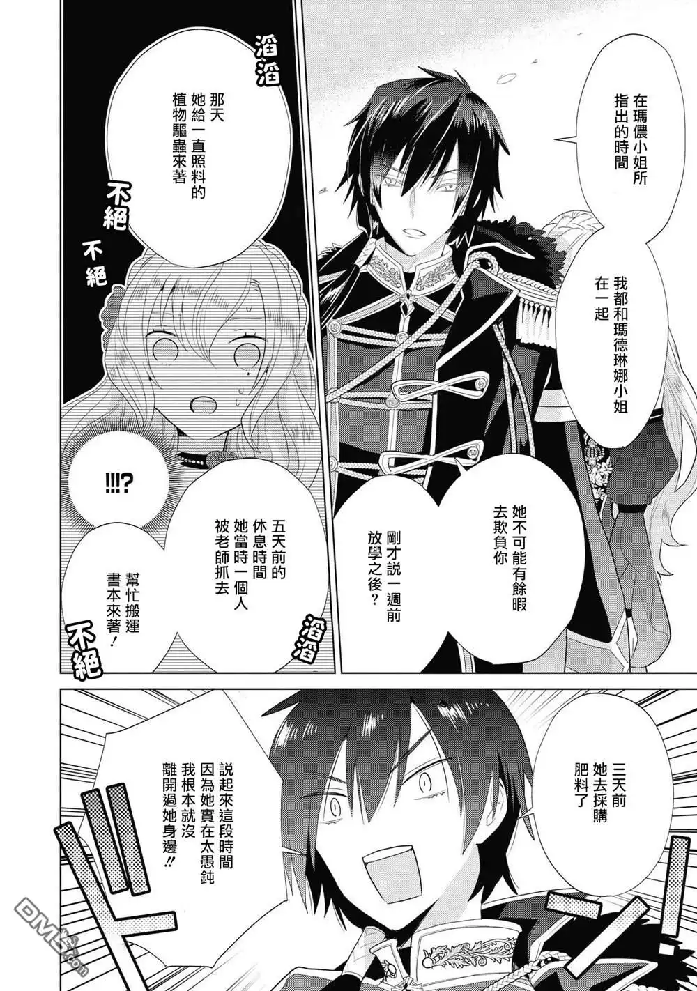 《恶役千金也会得到幸福！》第3话 第14页