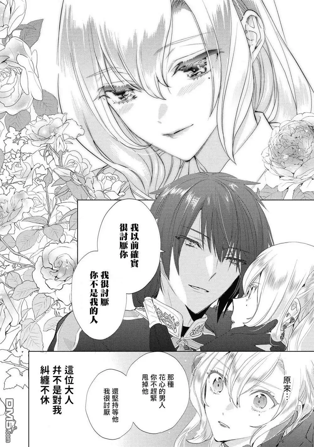 《恶役千金也会得到幸福！》第3话 第20页