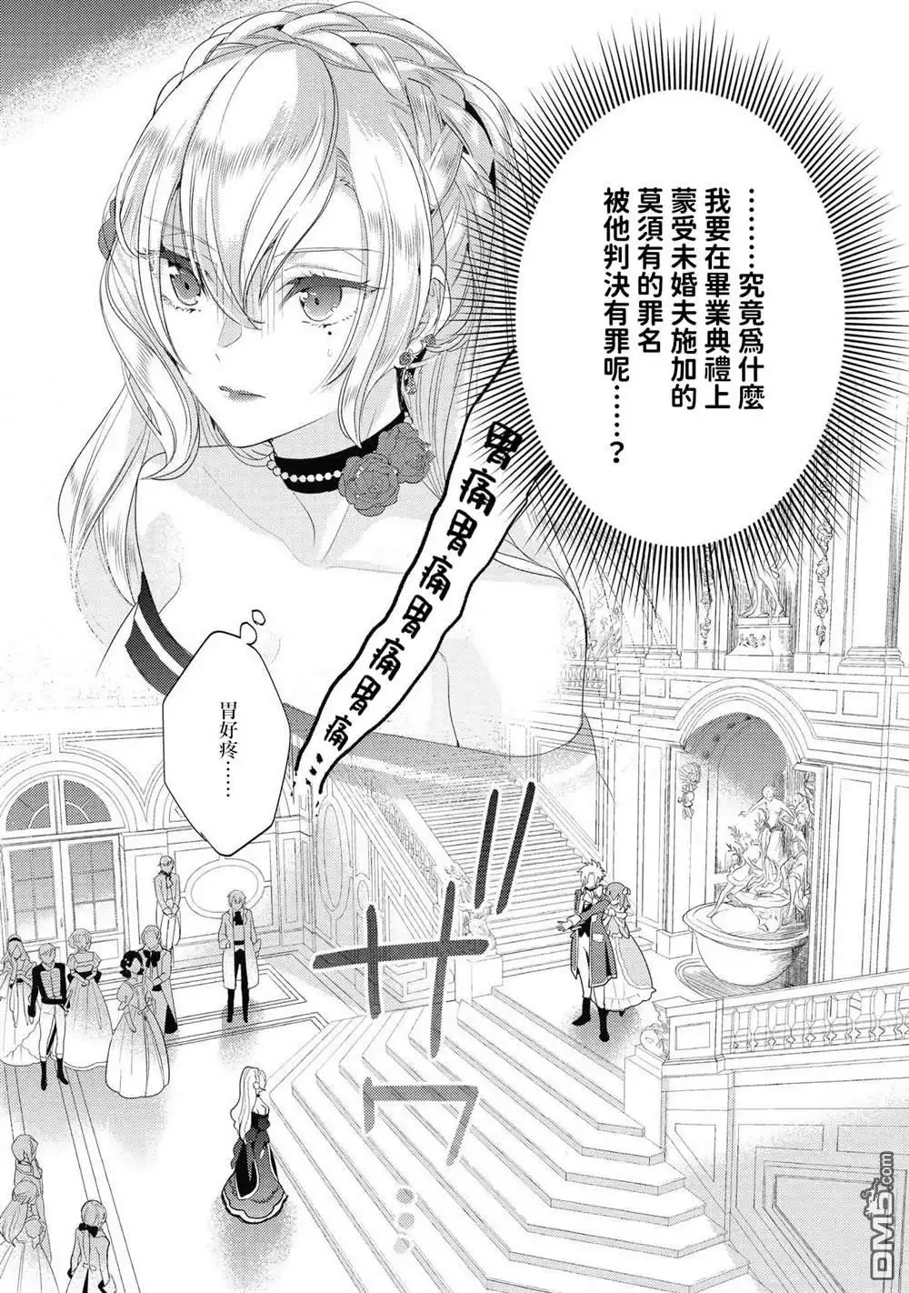 《恶役千金也会得到幸福！》第3话 第4页