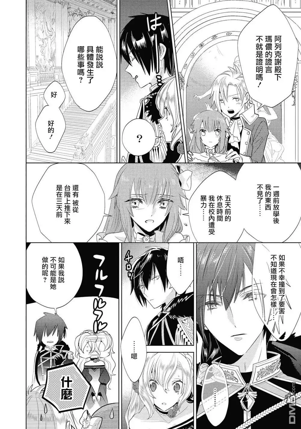 《恶役千金也会得到幸福！》第3话 第12页