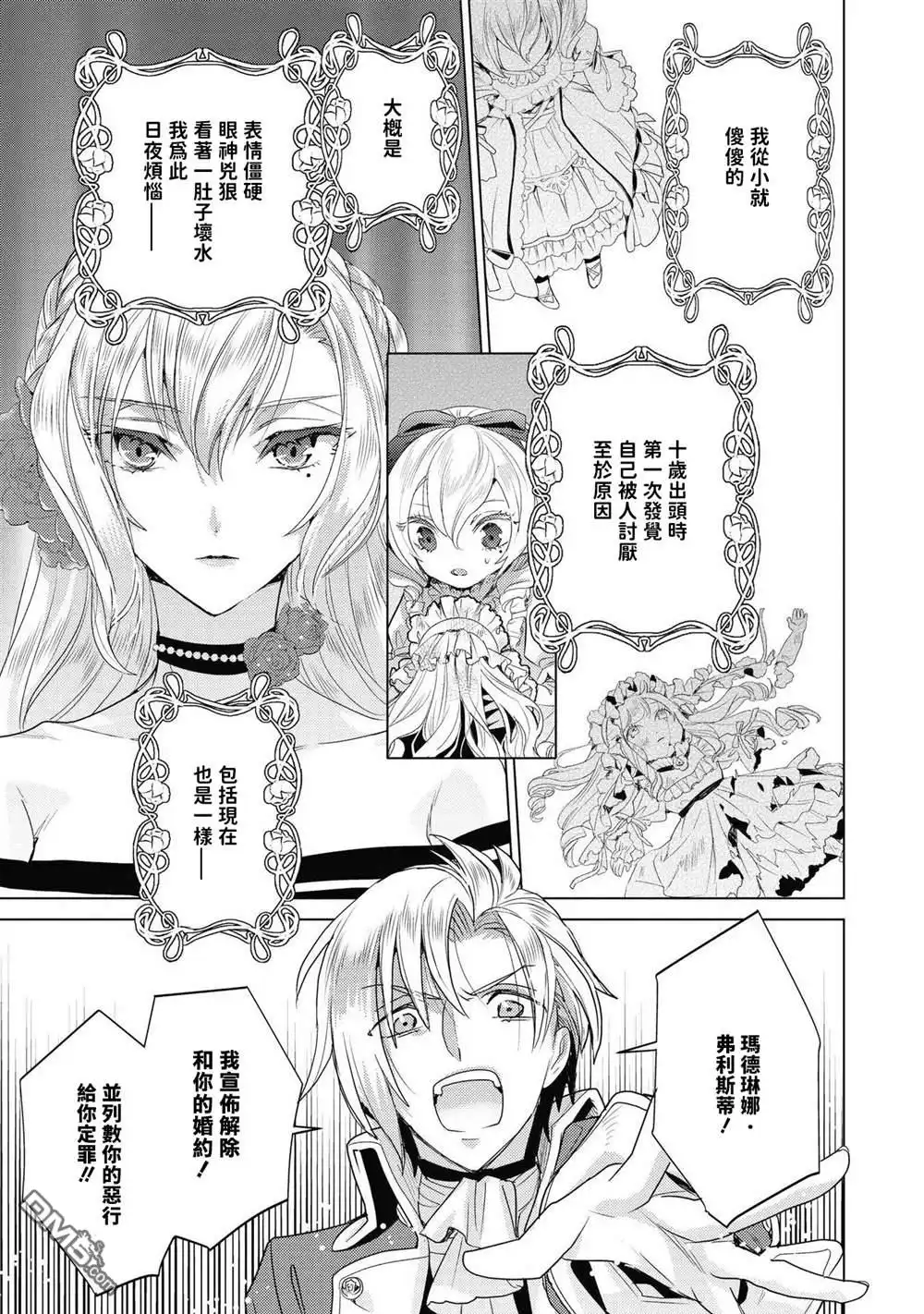 《恶役千金也会得到幸福！》第3话 第3页