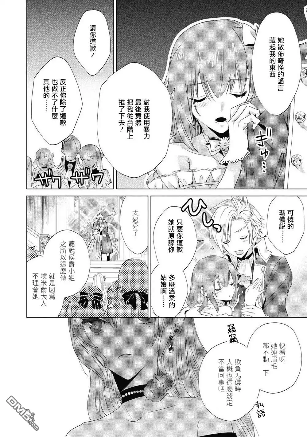 《恶役千金也会得到幸福！》第3话 第6页