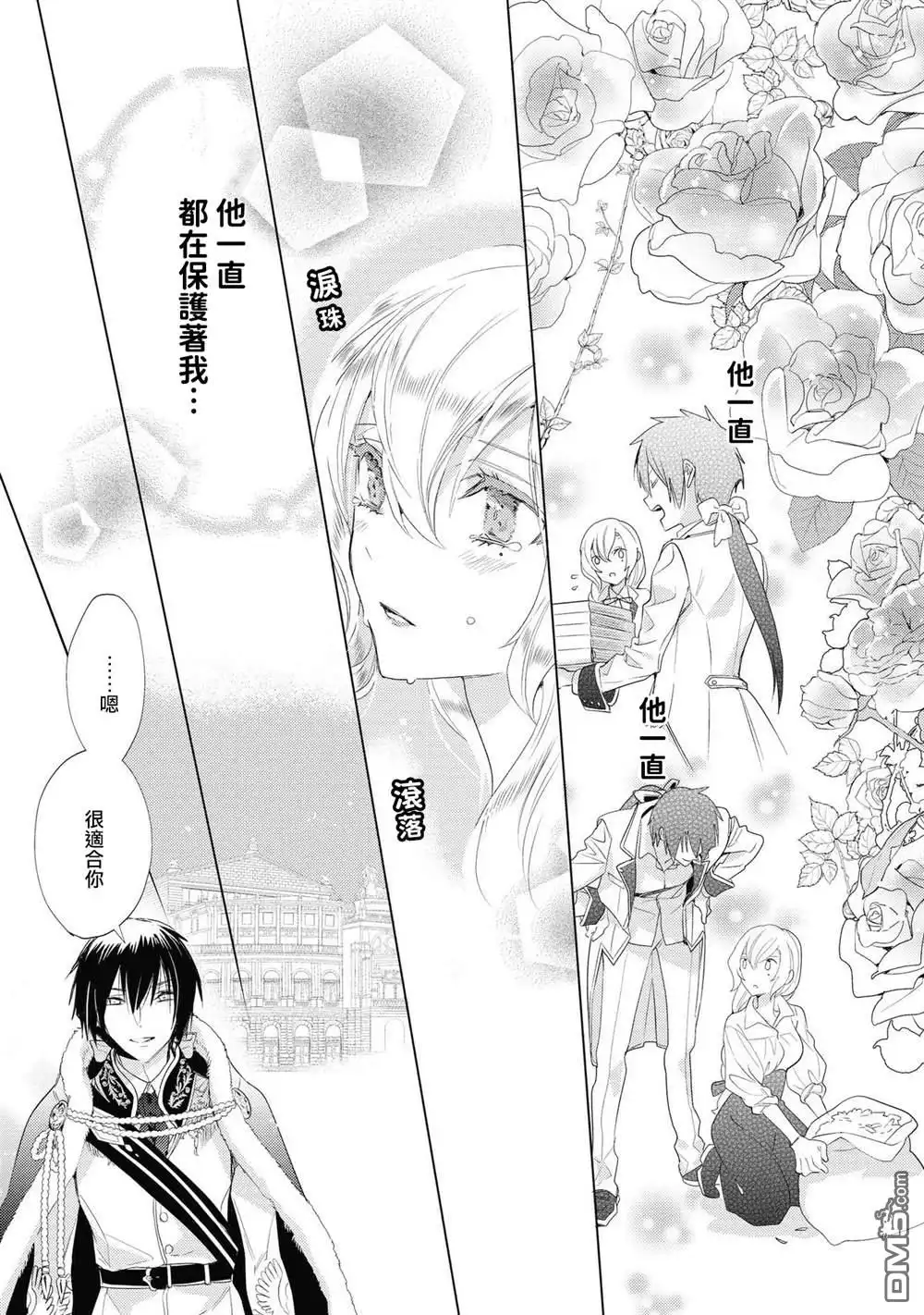 《恶役千金也会得到幸福！》第3话 第21页