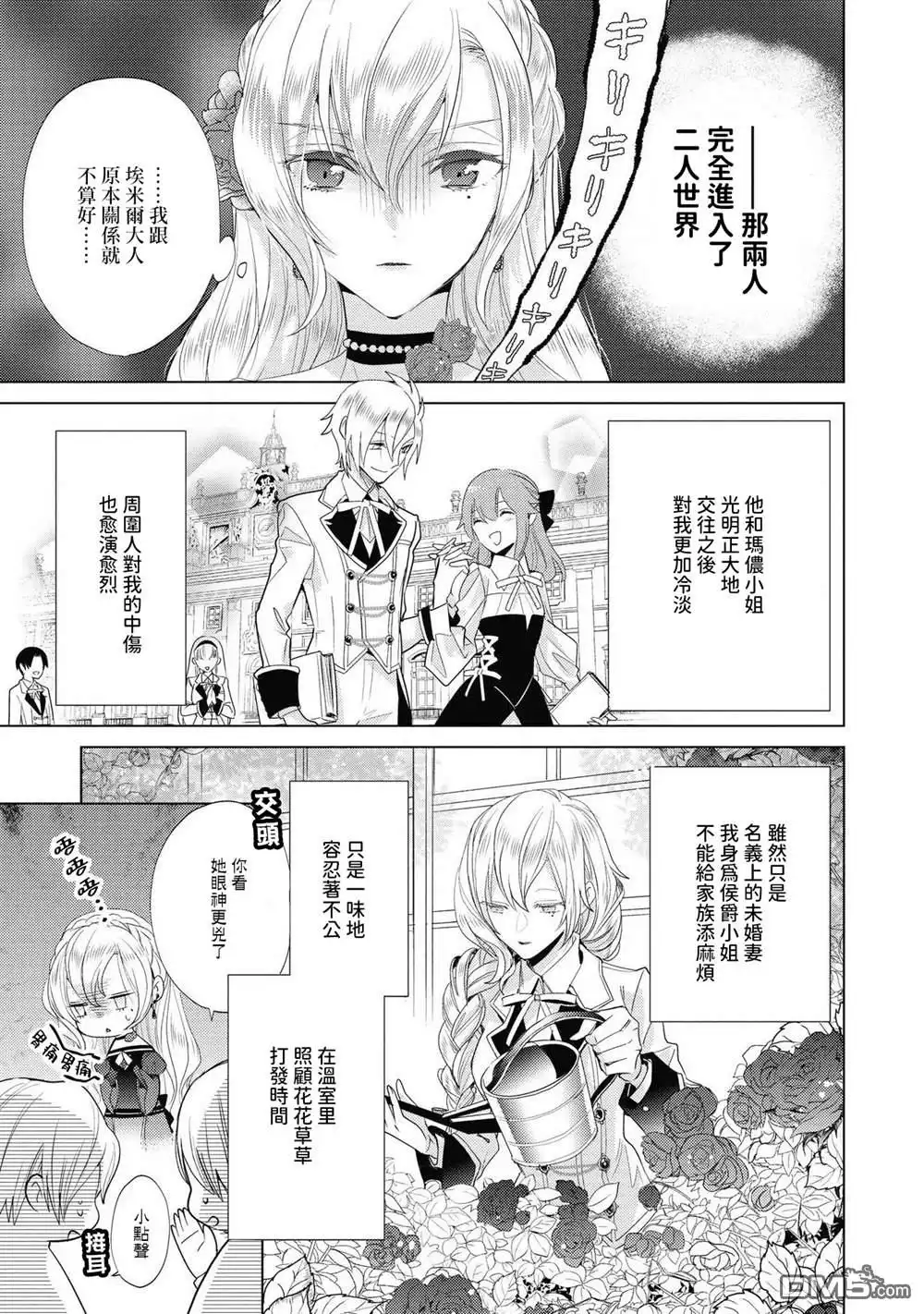 《恶役千金也会得到幸福！》第3话 第7页