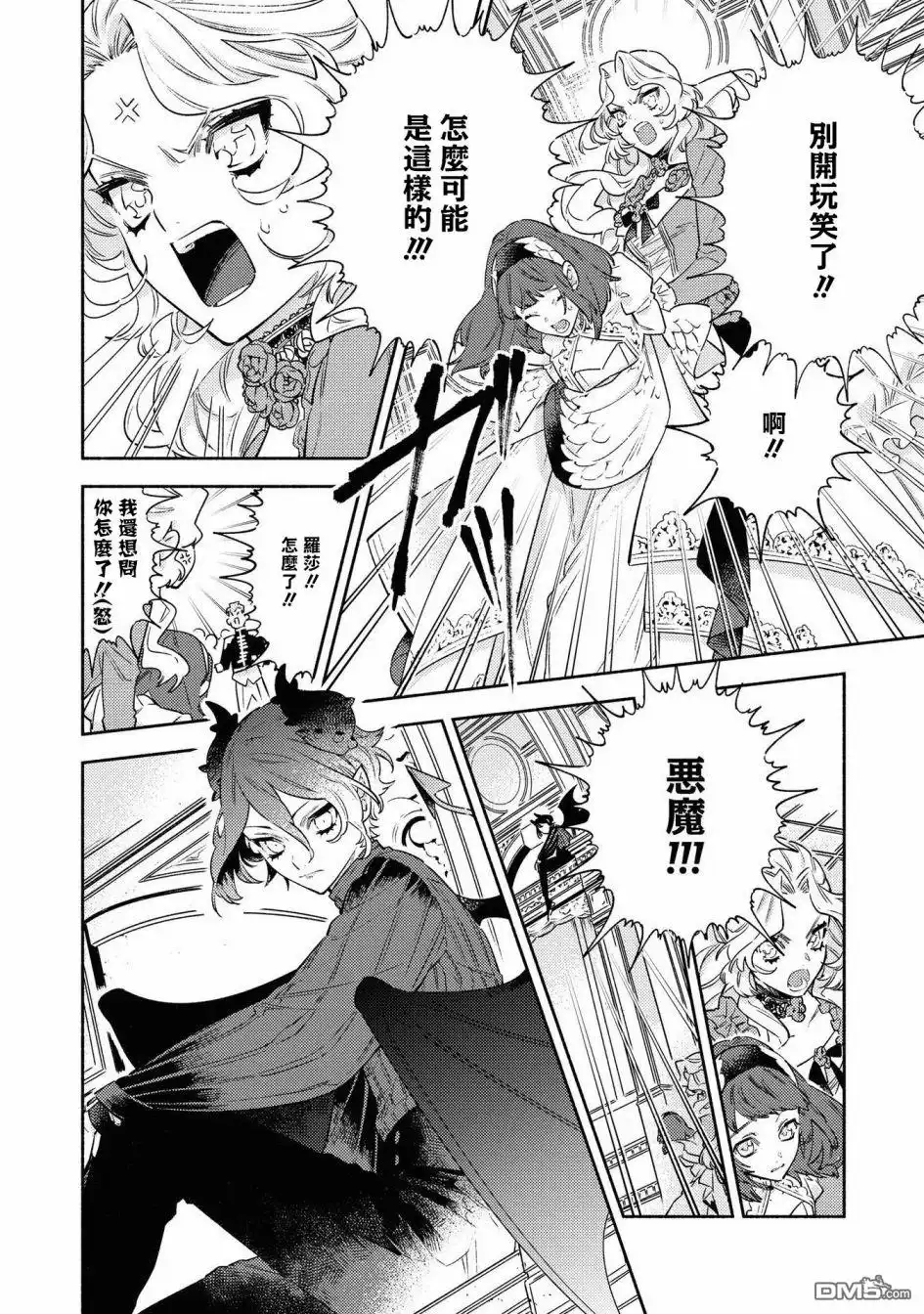 《恶役千金也会得到幸福！》4卷06话 第18页