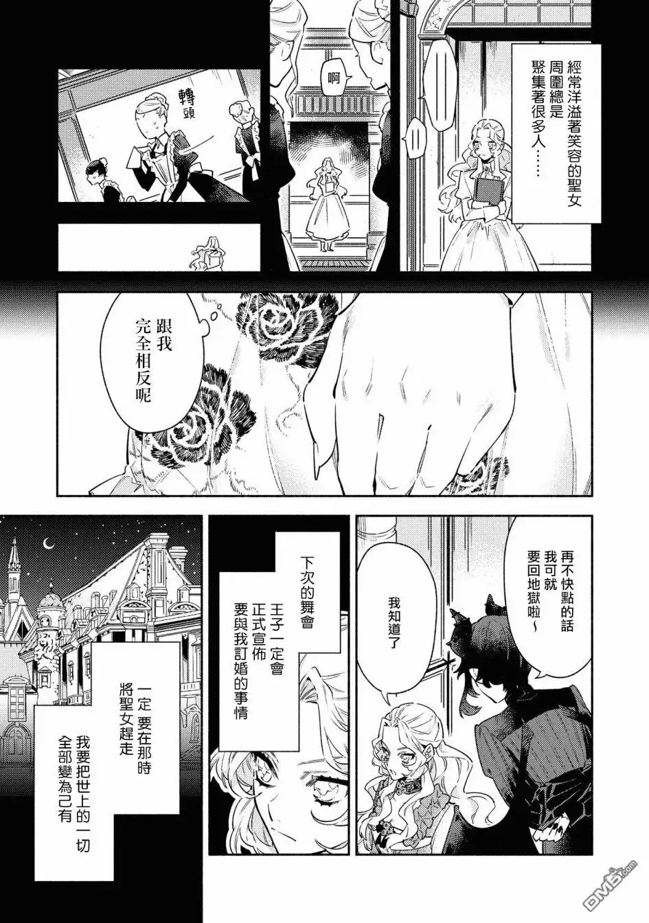 《恶役千金也会得到幸福！》4卷06话 第7页