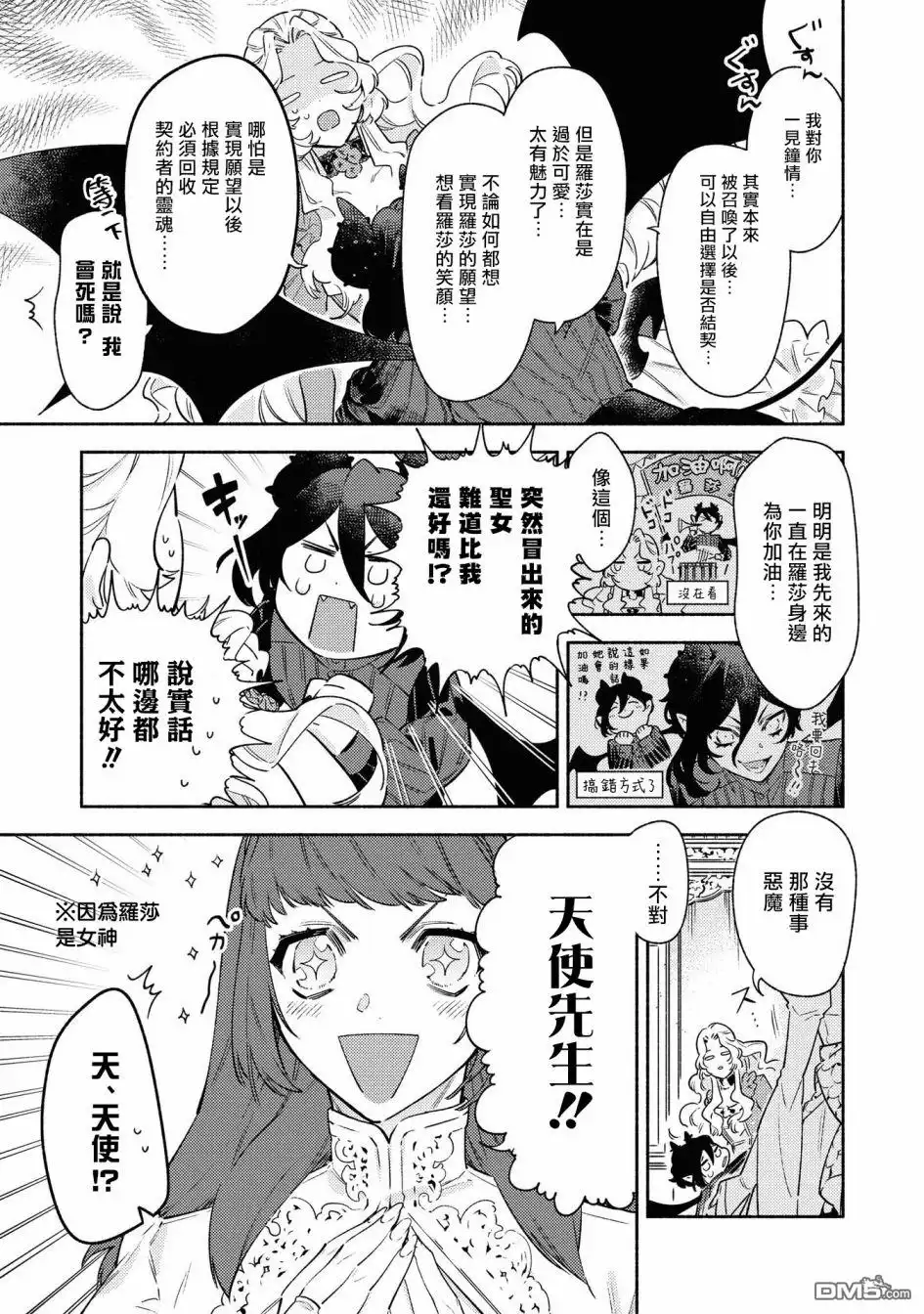 《恶役千金也会得到幸福！》4卷06话 第21页