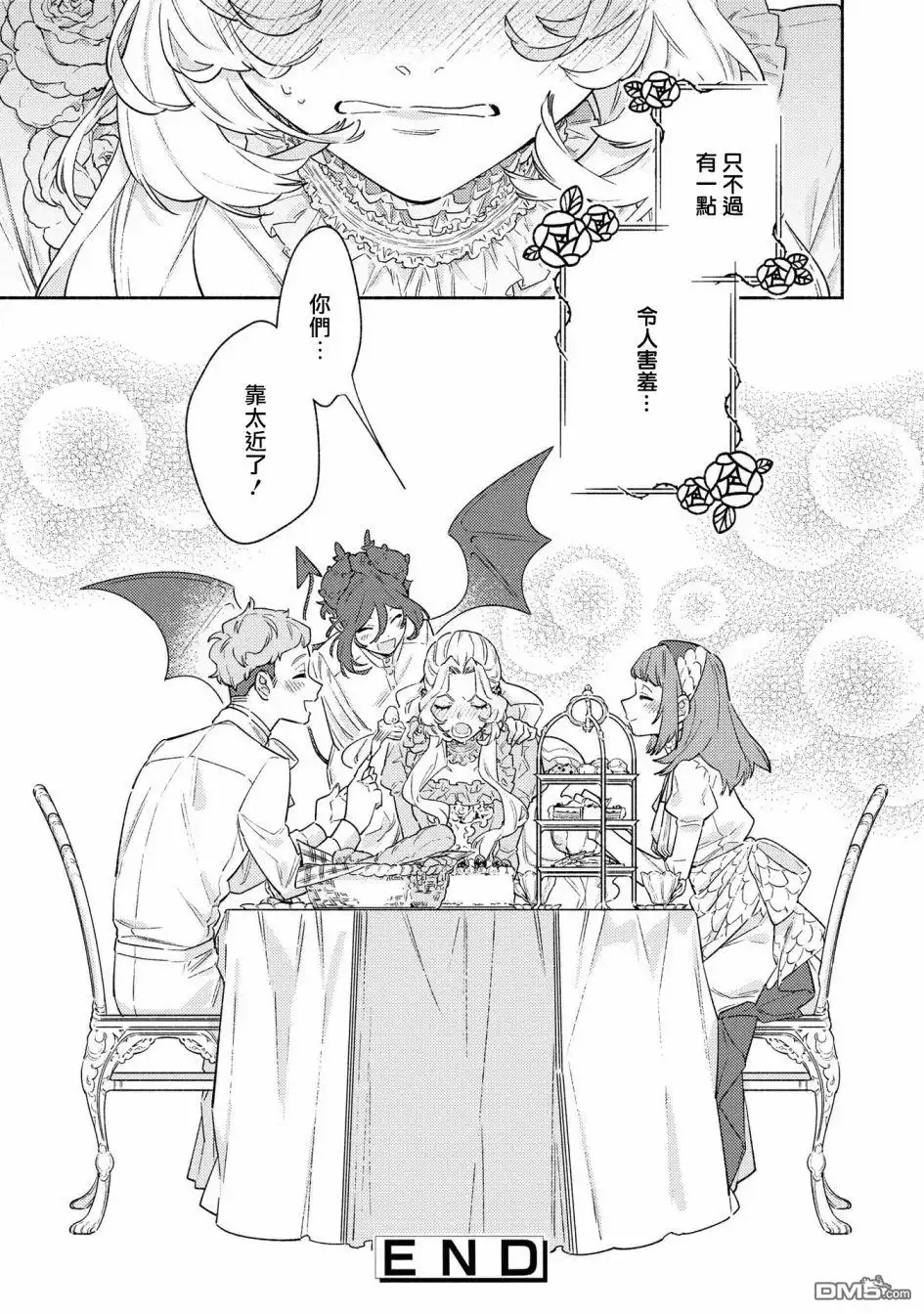 《恶役千金也会得到幸福！》4卷06话 第26页