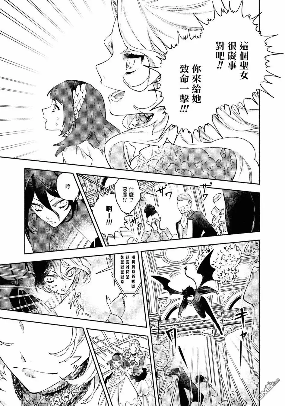 《恶役千金也会得到幸福！》4卷06话 第19页
