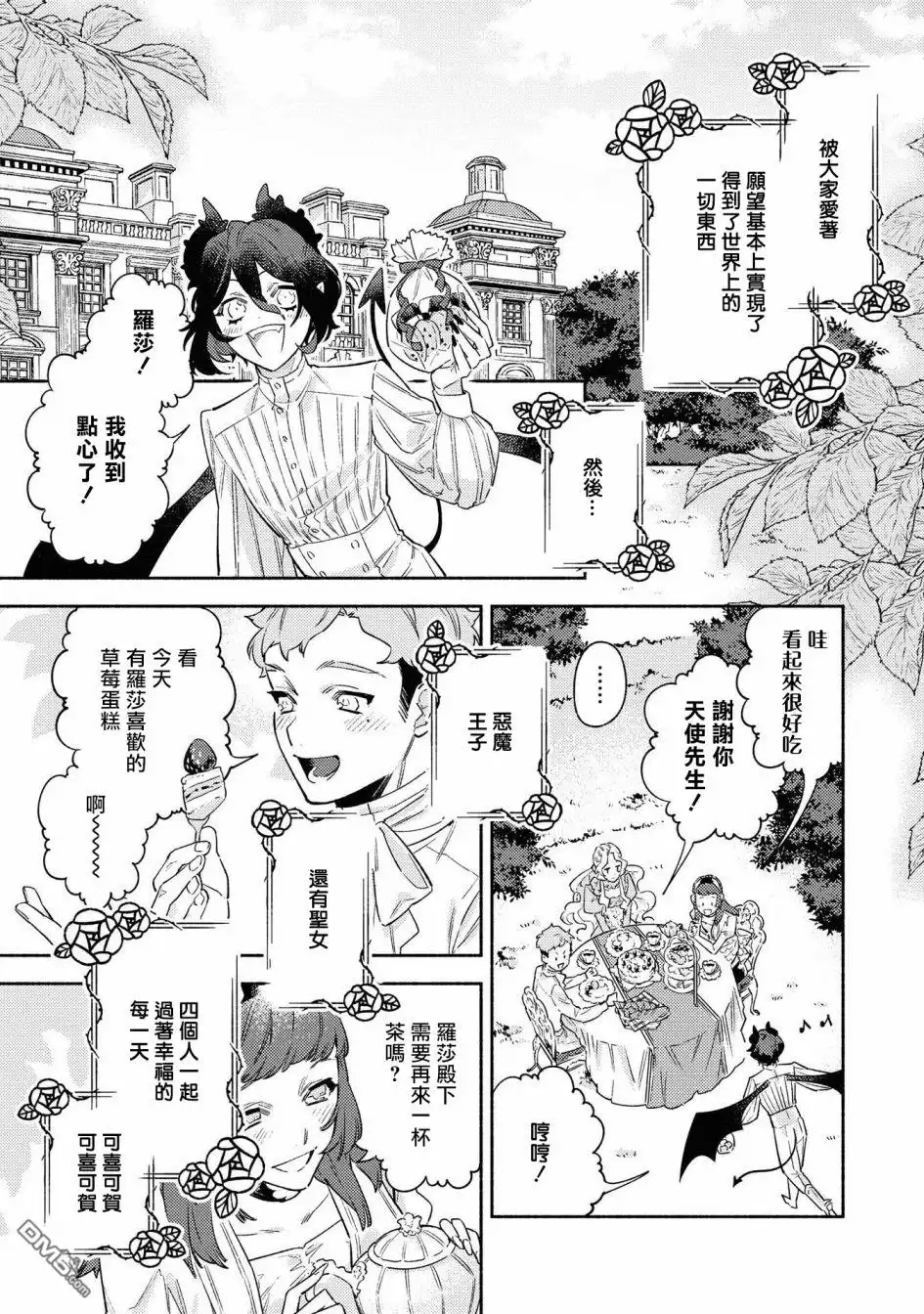 《恶役千金也会得到幸福！》4卷06话 第25页