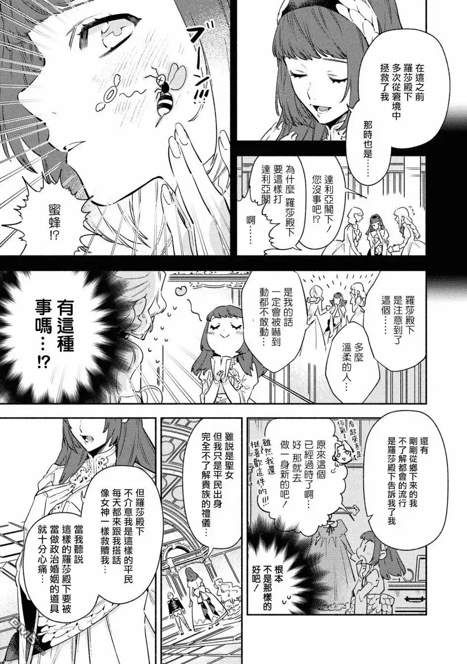 《恶役千金也会得到幸福！》4卷06话 第15页
