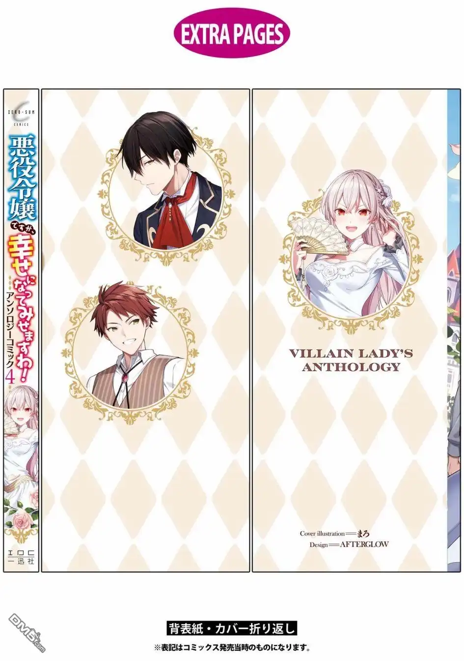 《恶役千金也会得到幸福！》4卷06话 第34页