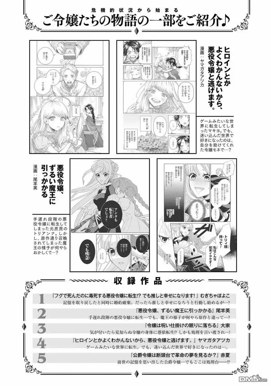 《恶役千金也会得到幸福！》4卷06话 第29页