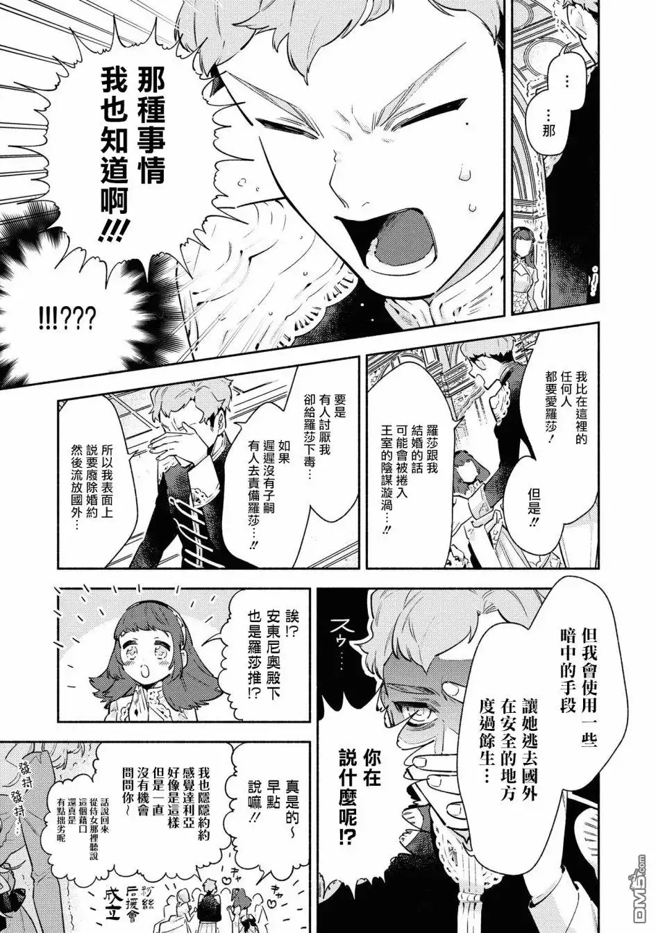 《恶役千金也会得到幸福！》4卷06话 第17页