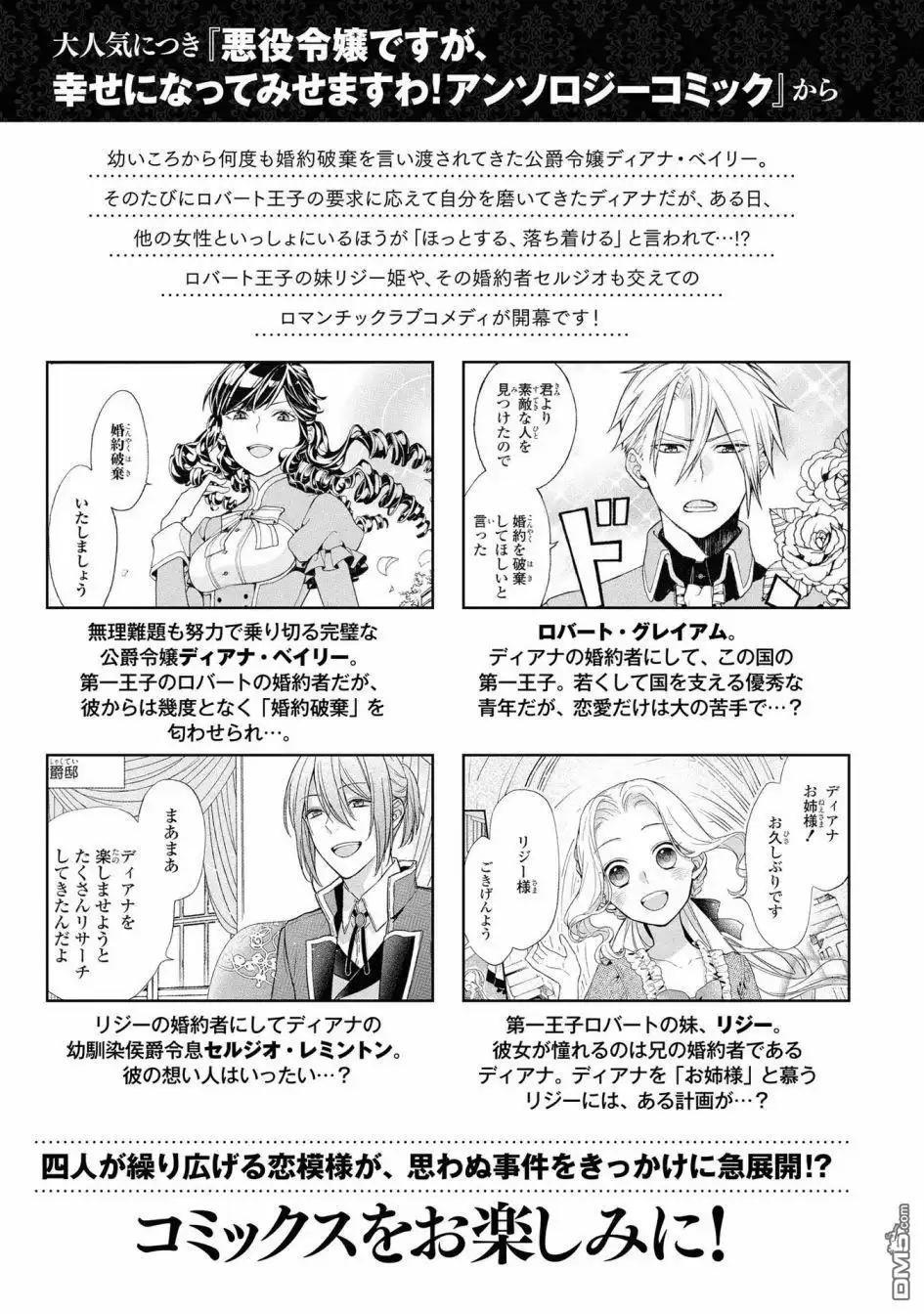 《恶役千金也会得到幸福！》4卷06话 第31页