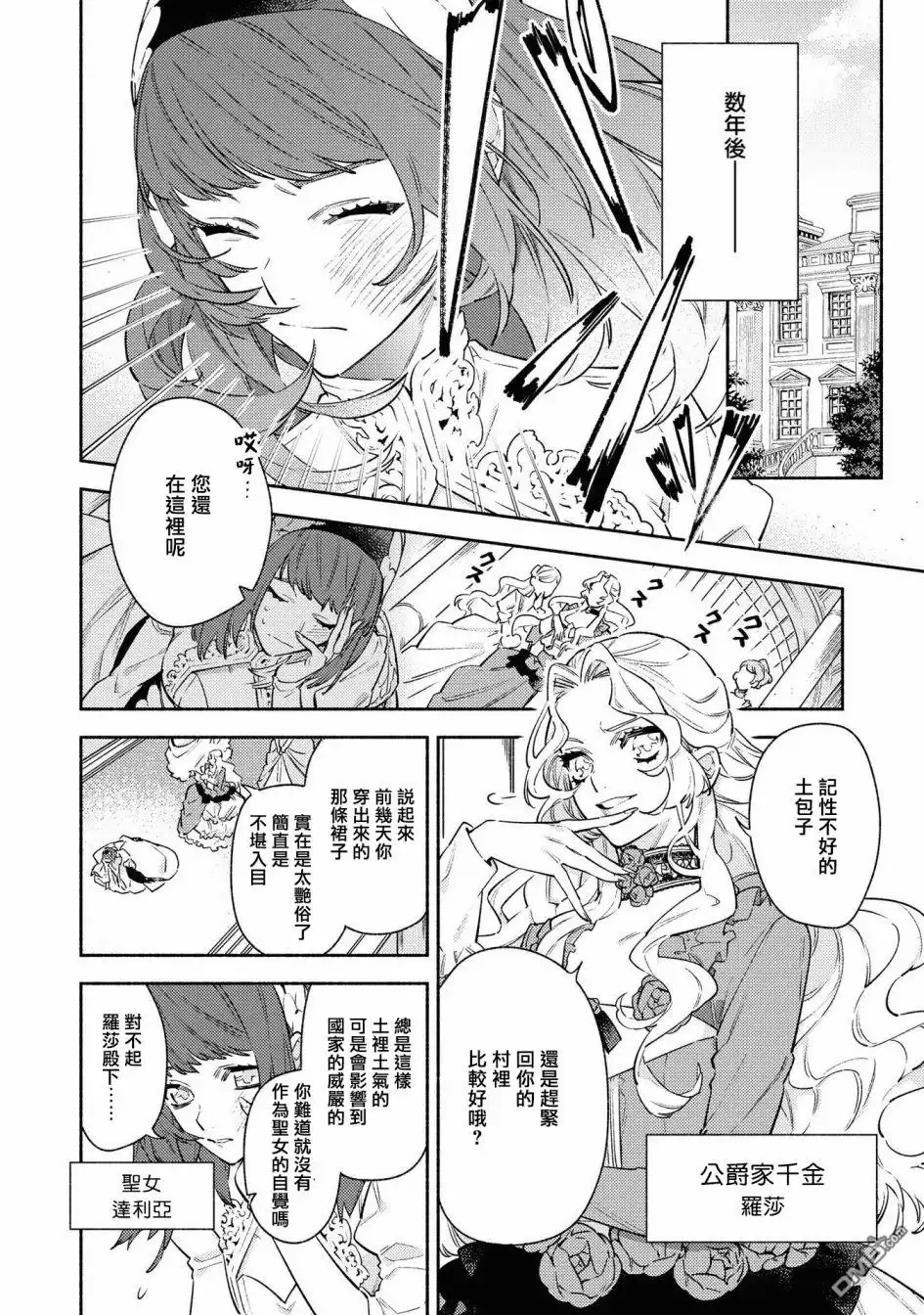 《恶役千金也会得到幸福！》4卷06话 第4页