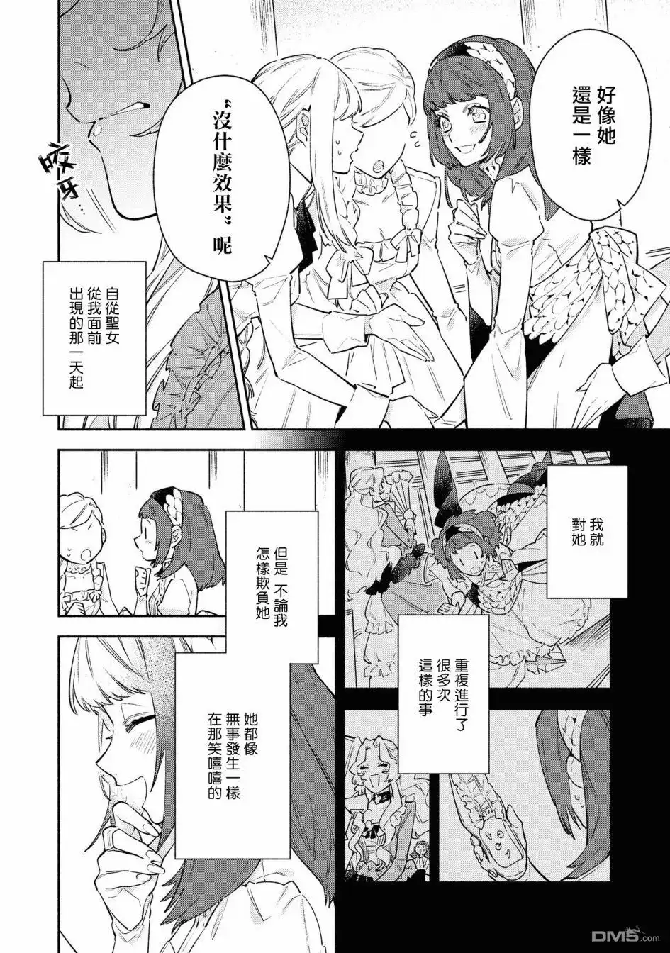 《恶役千金也会得到幸福！》4卷06话 第6页
