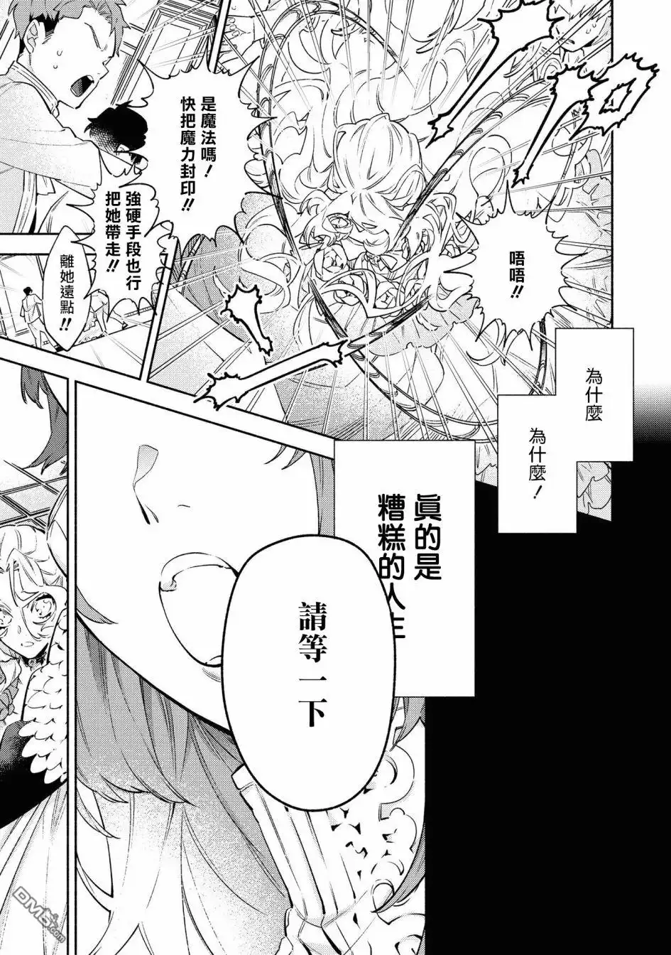 《恶役千金也会得到幸福！》4卷06话 第11页