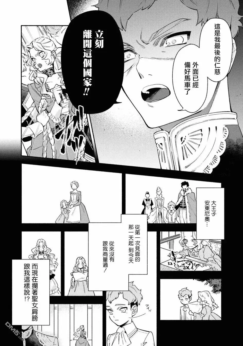 《恶役千金也会得到幸福！》4卷06话 第10页