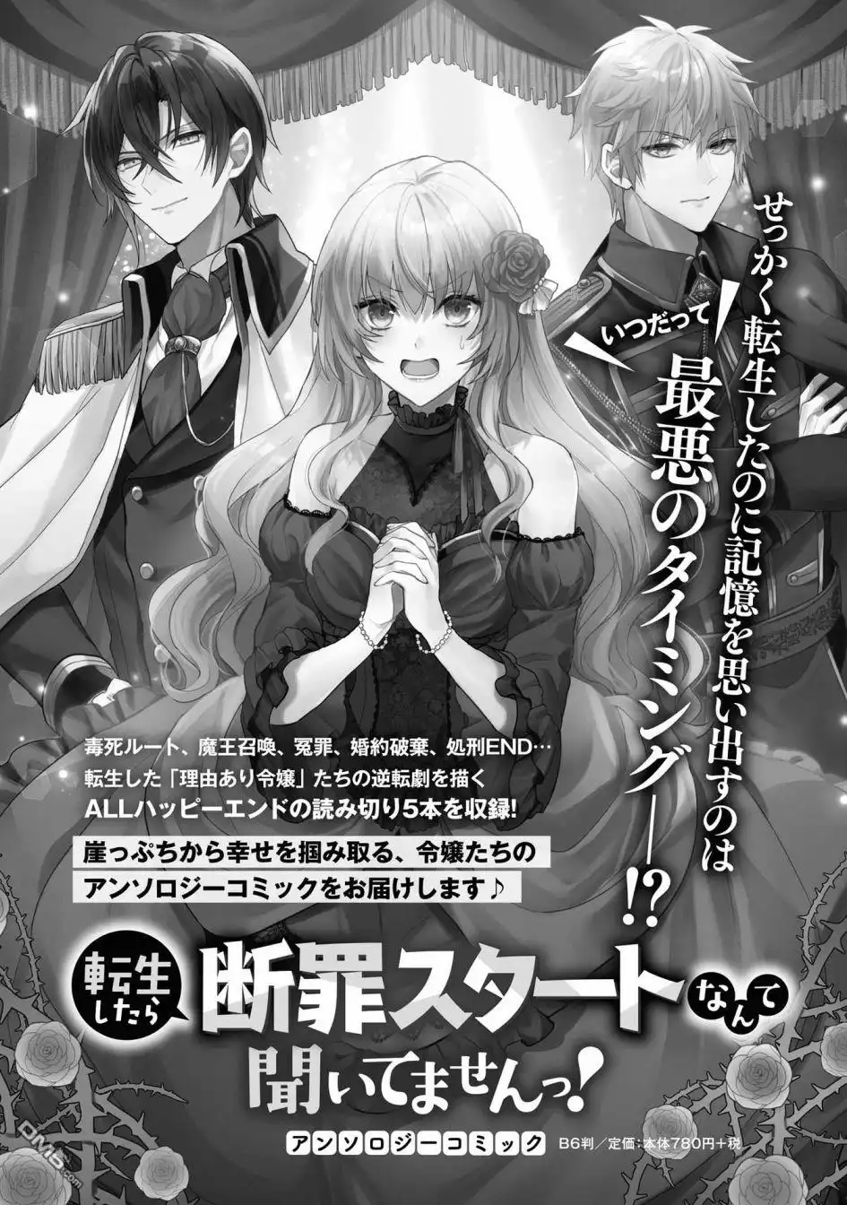 《恶役千金也会得到幸福！》4卷06话 第28页