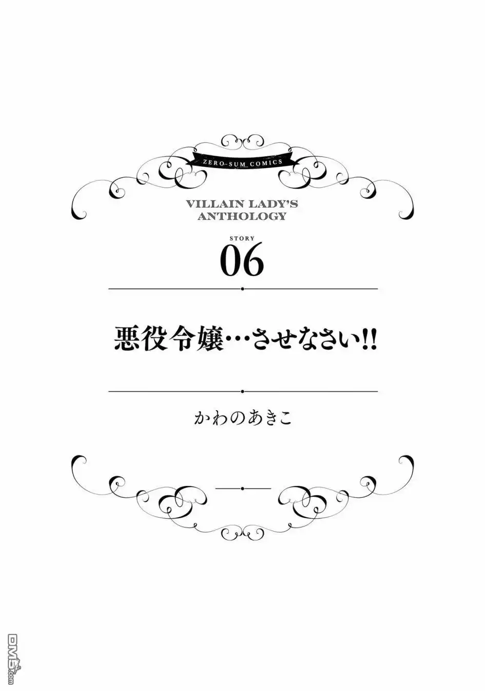 《恶役千金也会得到幸福！》4卷06话 第1页