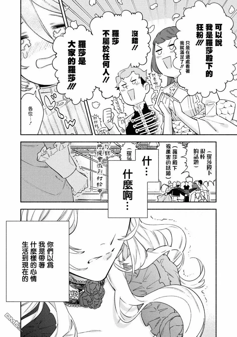《恶役千金也会得到幸福！》4卷06话 第22页