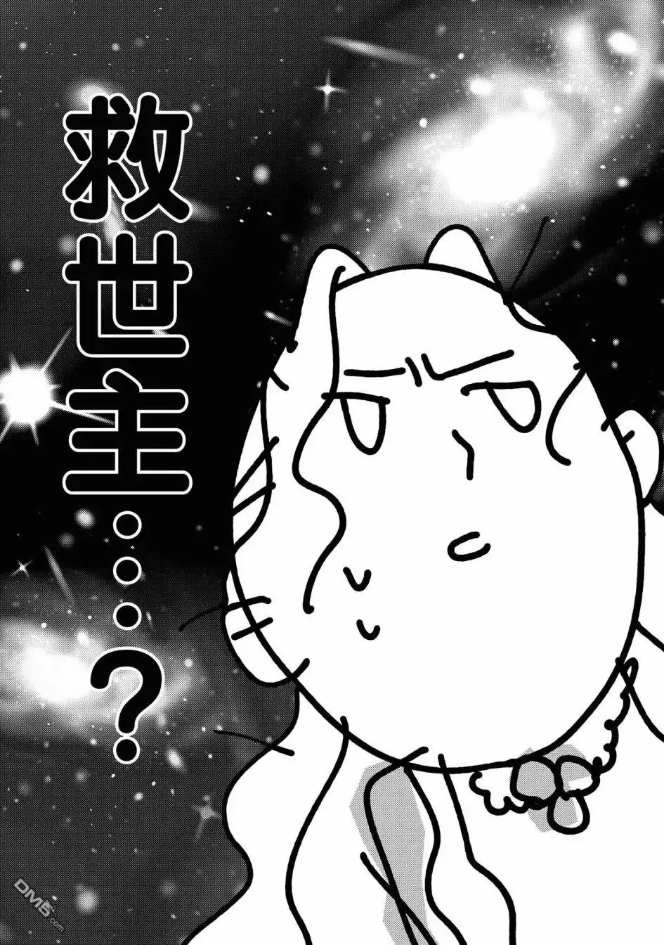 《恶役千金也会得到幸福！》4卷06话 第14页