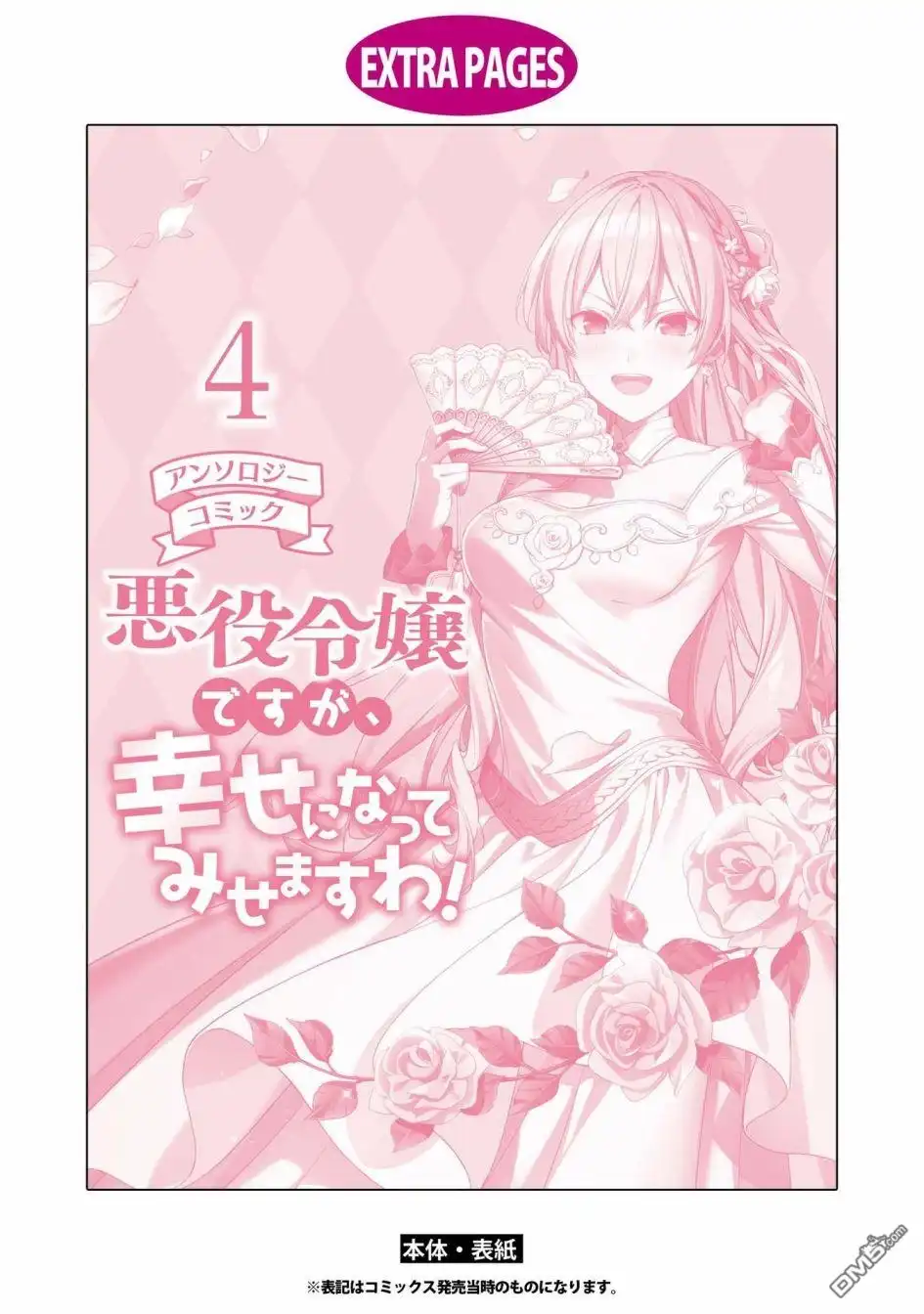 《恶役千金也会得到幸福！》4卷06话 第32页