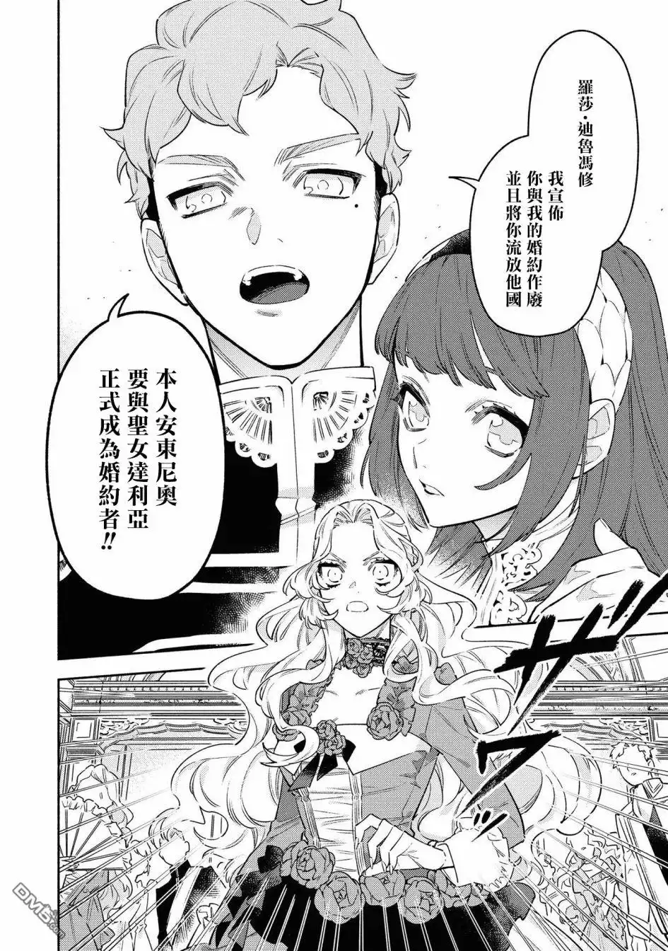 《恶役千金也会得到幸福！》4卷06话 第8页
