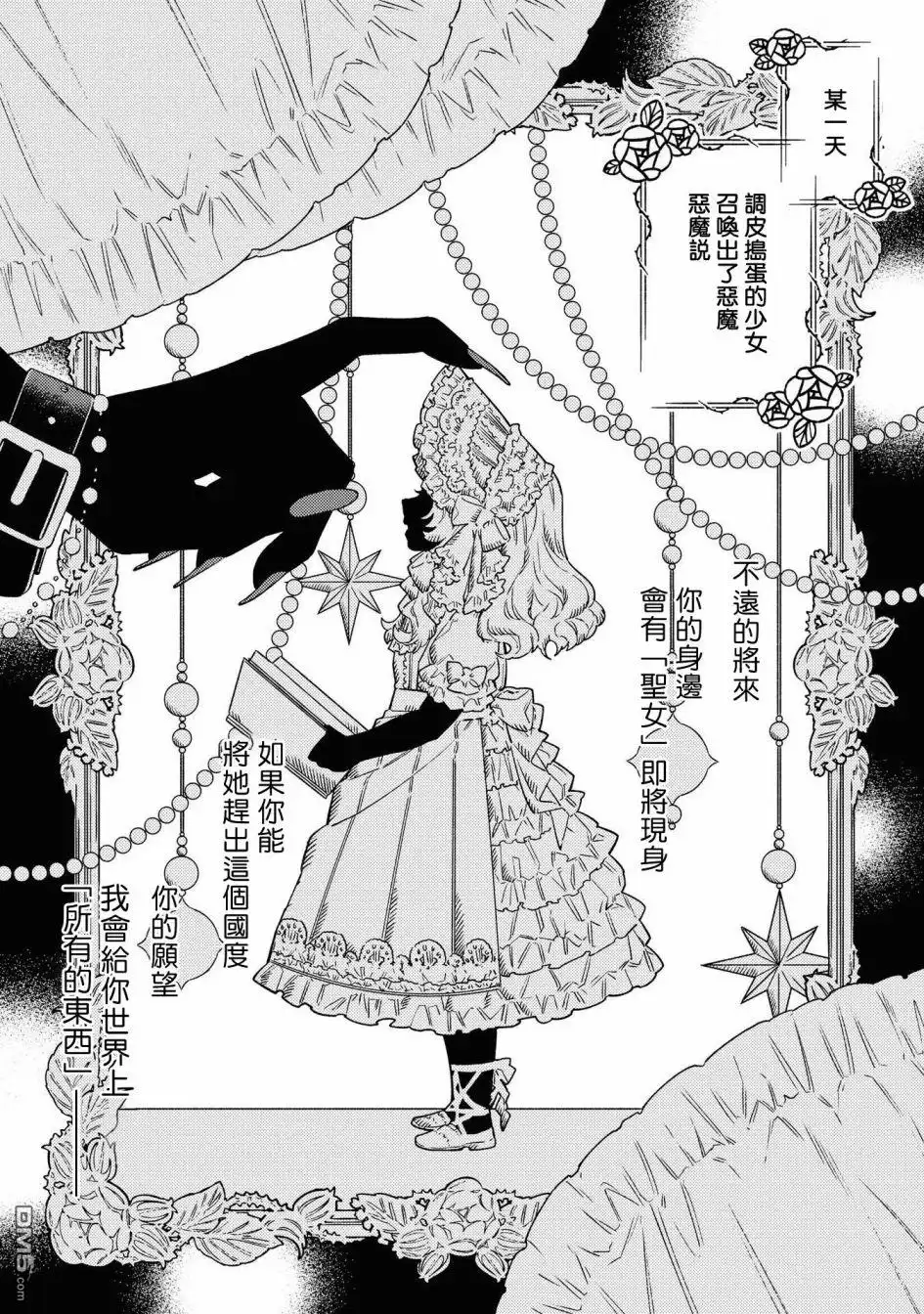 《恶役千金也会得到幸福！》4卷06话 第3页