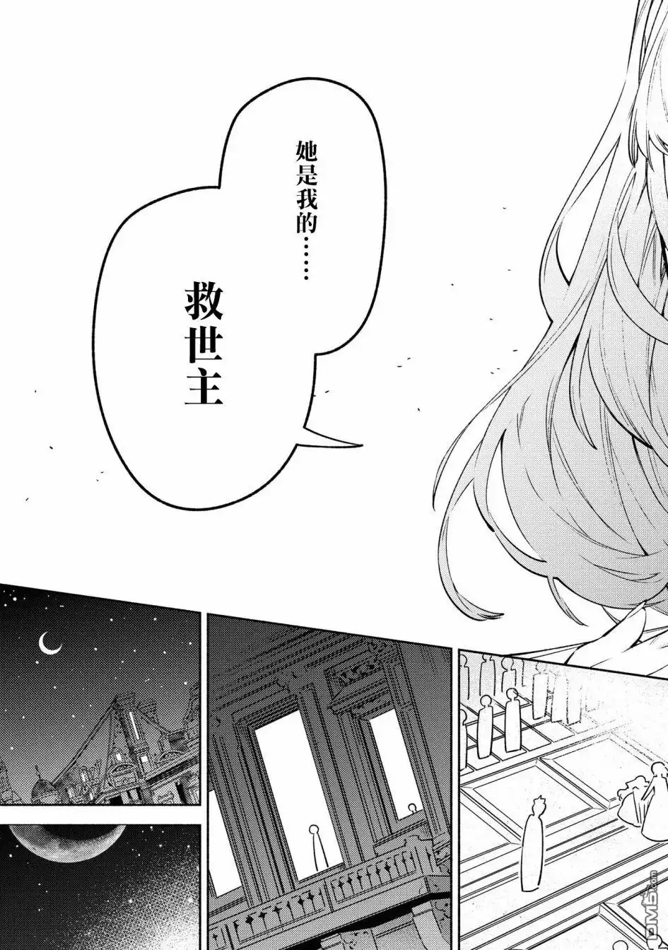 《恶役千金也会得到幸福！》4卷06话 第13页