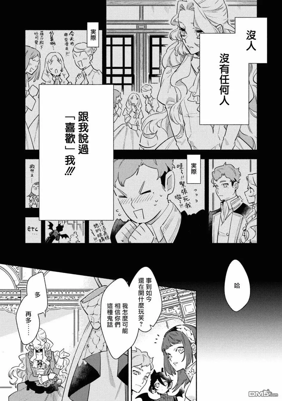 《恶役千金也会得到幸福！》4卷06话 第23页