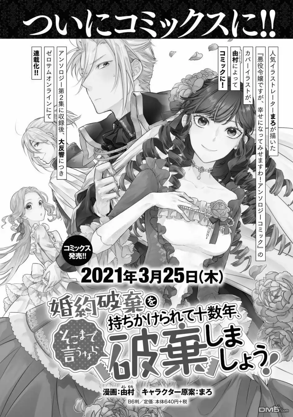 《恶役千金也会得到幸福！》4卷06话 第30页