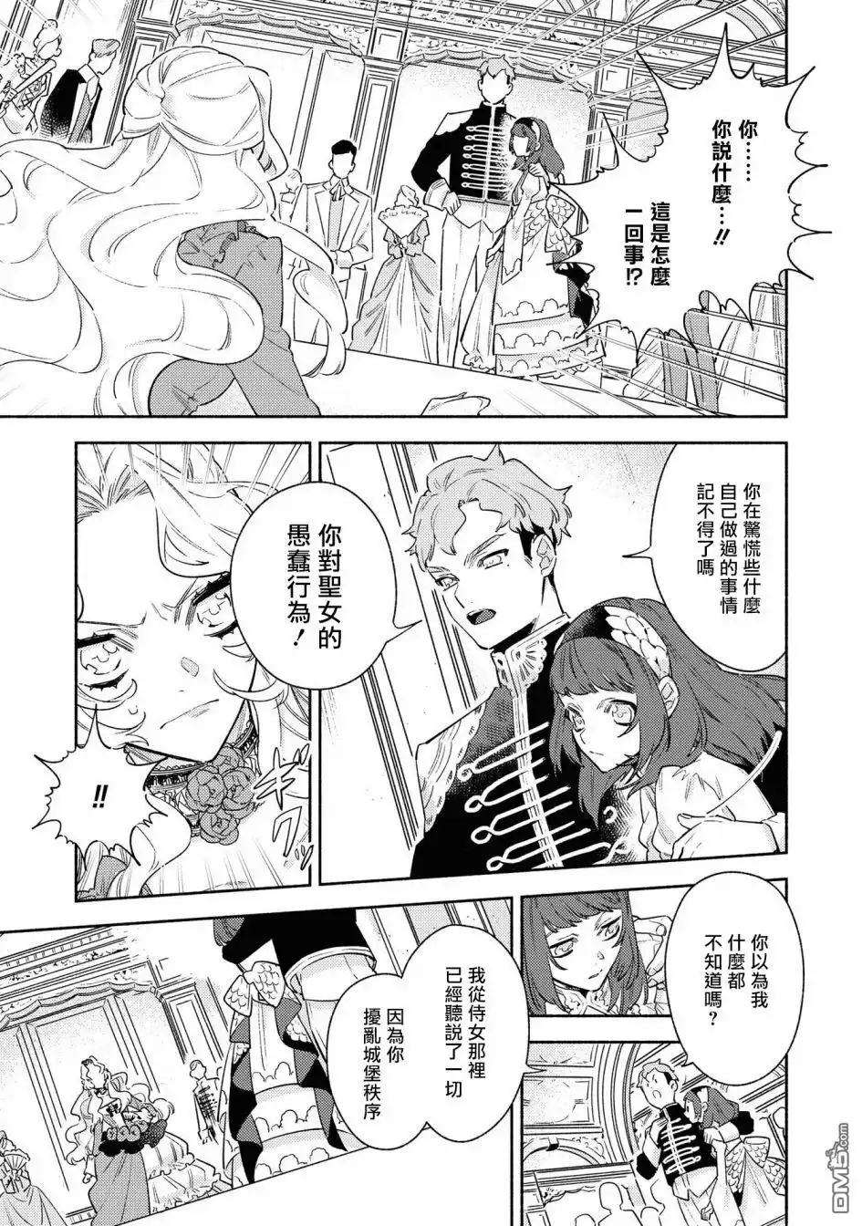 《恶役千金也会得到幸福！》4卷06话 第9页