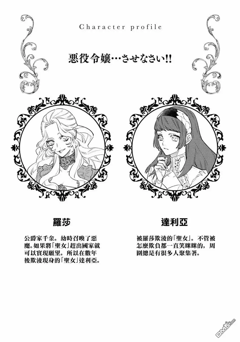 《恶役千金也会得到幸福！》4卷06话 第2页